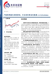 电子化学品深度报告：产能转移叠加政策推动，行业迎来黄金发展期