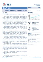 房地产行业：18年棚改规模超预期，行业政策基调无变化