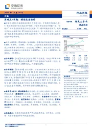 传媒周观点49期：精选优质标的