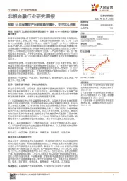 非银金融行业研究周报：预期18年保障型产品能够稳定增长，关注龙头券商