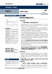 机械行业周报:挖机涨价潮能否到来