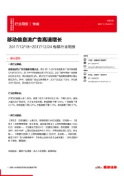传媒行业周报:移动信息流广告高速增长