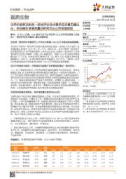 医药生物行业点评：化学仿制药注射剂一致性评价技术要求征求意见稿出台，供给侧改革高质量注射剂龙头公司有望获益