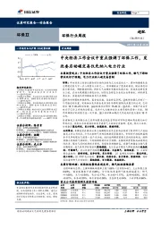 环保行业周报:中央经济工作会议中重点强调了环保工作,发改委启动碳交易仅先纳入电力行业