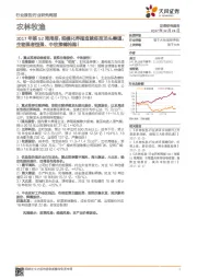 农林牧渔行业2017年第52周周报：规模化养殖造就疫苗龙头赛道，生物强者恒强、中牧接棒抢跑！