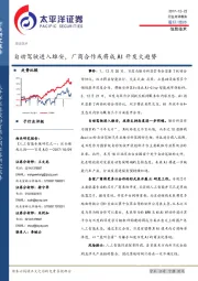 信息技术行业点评报告：自动驾驶进入雄安，厂商合作或将成AI开发大趋势