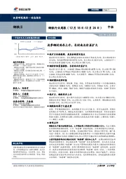 钢铁行业周报：淡季钢材库存上升，长材南北价差扩大