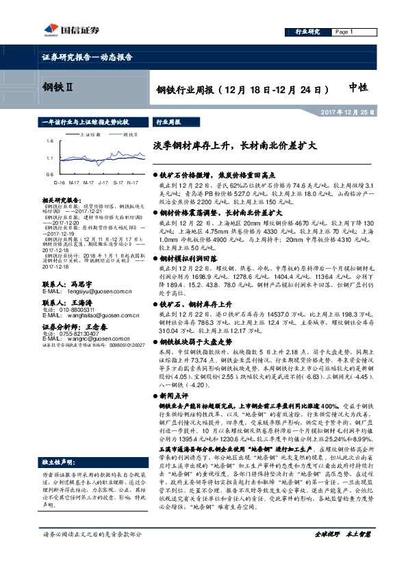 钢铁行业周报：淡季钢材库存上升，长材南北价差扩大