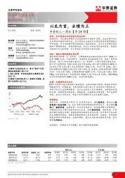 华泰轻工一周谈【第34期】：以龙为首，业绩为王