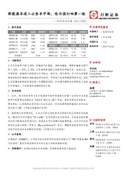 汽车行业日报：新能源车进入公务车市场，哈尔滨打响第一枪