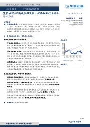 社会服务行业跟踪周报：宽护城河+较高成长确定性，优选细分行业龙头