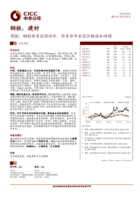 钢铁、建材行业周报：钢材库存出现回升，华东华中水泥价格温和回调