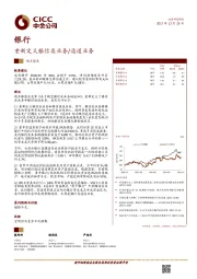 银行：重新定义银信类业务/通道业务