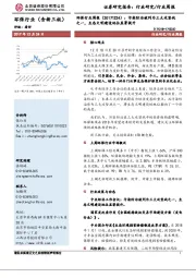 环保行业周报：污染防治被列为三大攻坚战之一，生态文明建设地位显著提升