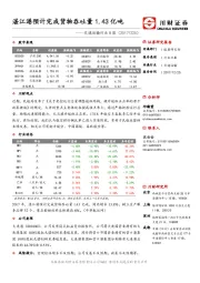 交通运输行业日报：湛江港预计完成货物吞吐量1.43亿吨