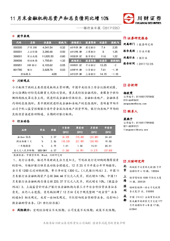 银行业日报：11月末金融机构总资产和总负债同比增10%