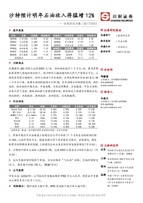 石化行业日报：沙特预计明年石油收入将猛增12%