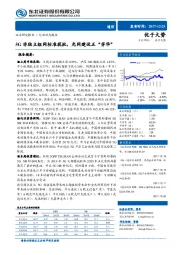 通信行业周报：5G非独立组网标准获批，光网建设正“芳华”