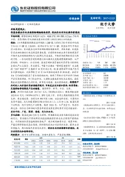 非银周度观点：保监会提出行业历经供给侧结构性改革，信托行业回归本源任重道远