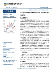 机械设备行业周报：2017年全球挖掘机销量预计增长24%，中泰高铁一期工程开工