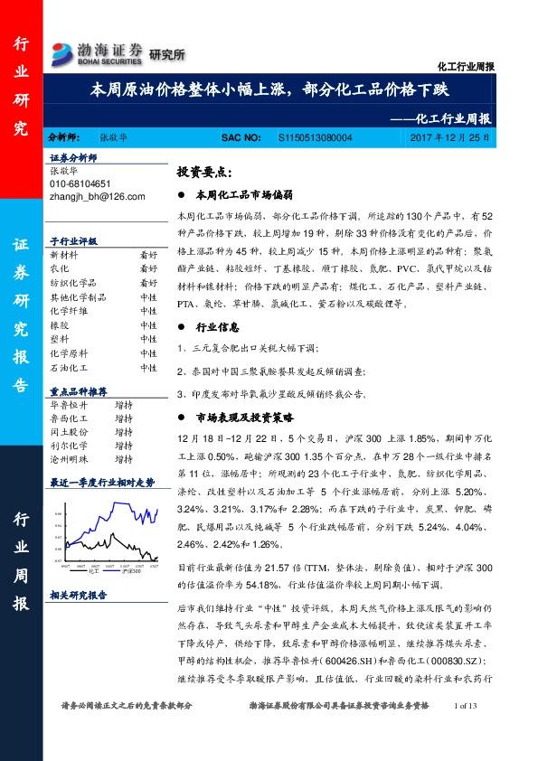 化工行业周报：本周原油价格整体小幅上涨，部分化工品价格下跌