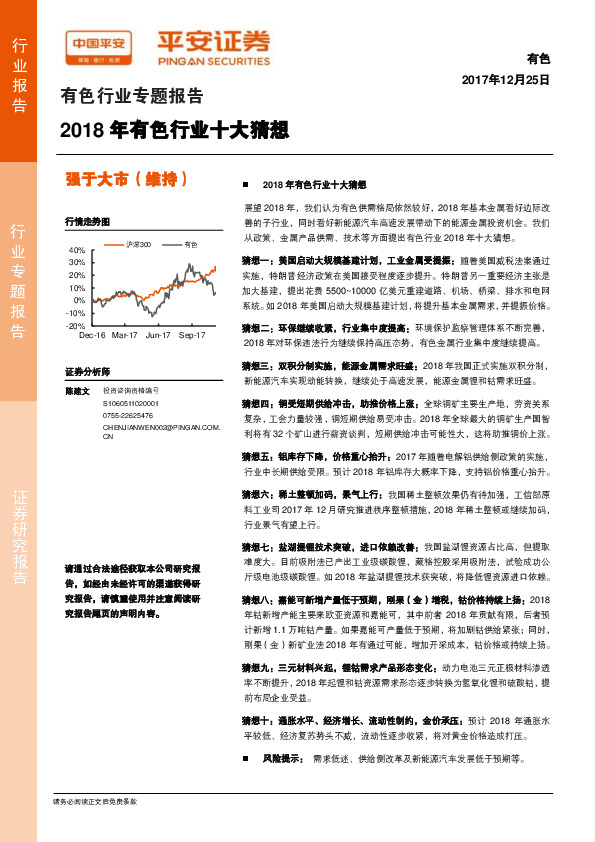 有色行业专题报告：2018年有色行业十大猜想