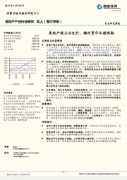 房地产产业行业研究周报：房地产税立法先行，棚改货币化超预期