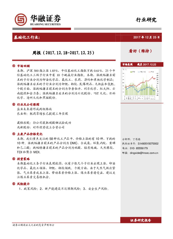 基础化工行业周报
