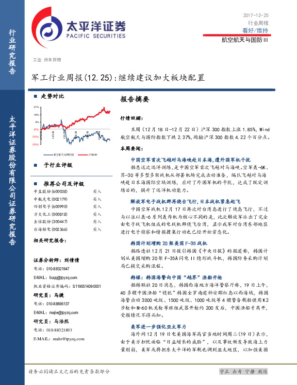 军工行业周报：继续建议加大板块配置