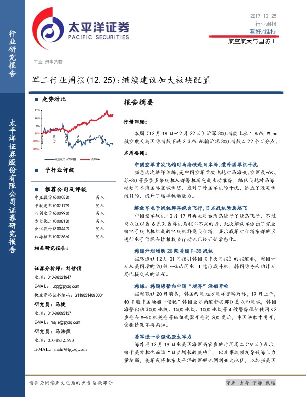 军工行业周报：继续建议加大板块配置