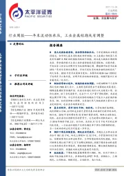 金属、非金属与采矿行业周报:年末流动性承压,工业金属短期或有调整