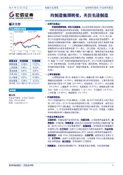 机械行业周报：向制造强国转变，关注先进制造