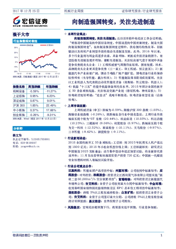机械行业周报：向制造强国转变，关注先进制造