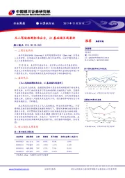 计算机行业行业周报：无人驾驶路测标准出台，AI基础端长线看好