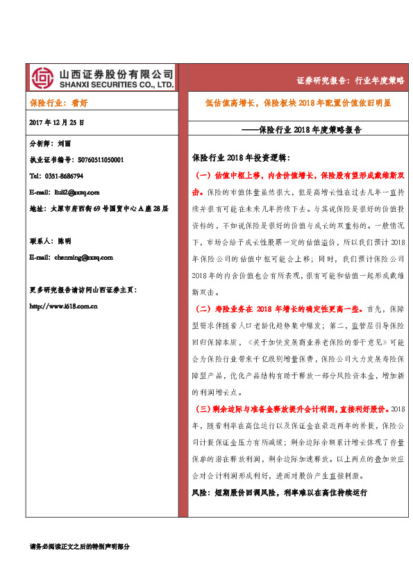 保险行业2018年度策略报告：低估值高增长，保险板块2018年配置价值依旧明显