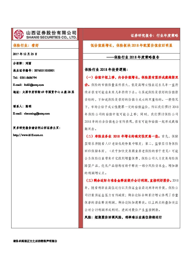保险行业2018年度策略报告：低估值高增长，保险板块2018年配置价值依旧明显