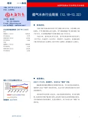 燃气水务行业周报