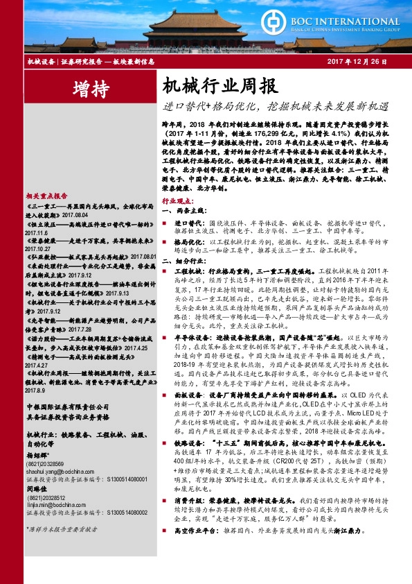 机械行业周报：进口替代+格局优化，挖掘机械未来发展新机遇