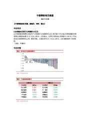 中泰钢铁每日速递