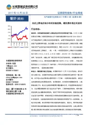 电气设备行业周报 ：光伏上网电价和分布式补贴双降，碳交易市场正式启动