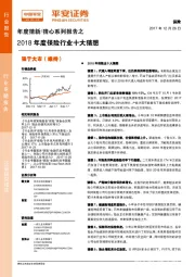 年度猜新/猜心系列报告之：2018年度保险行业十大猜想