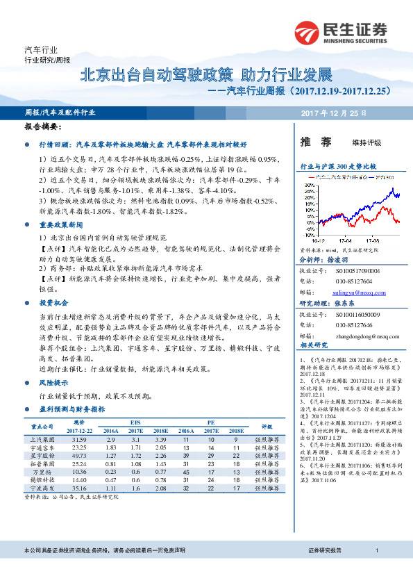 汽车行业周报：北京出台自动驾驶政策 助力行业发展