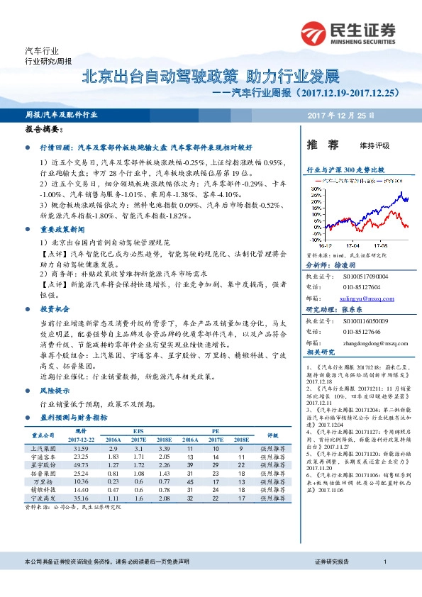 汽车行业周报：北京出台自动驾驶政策 助力行业发展