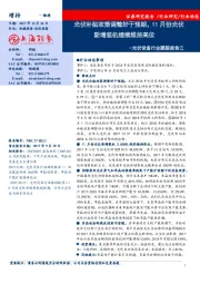 光伏设备行业跟踪报告三：光伏补贴政策调整好于预期，11月份光伏新增装机继续维持高位