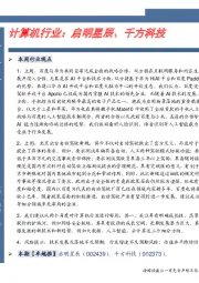 计算机行业:启明星辰、千方科技