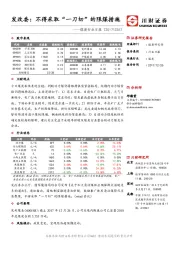 煤炭行业日报：发改委：不得采取“一刀切”的限煤措施