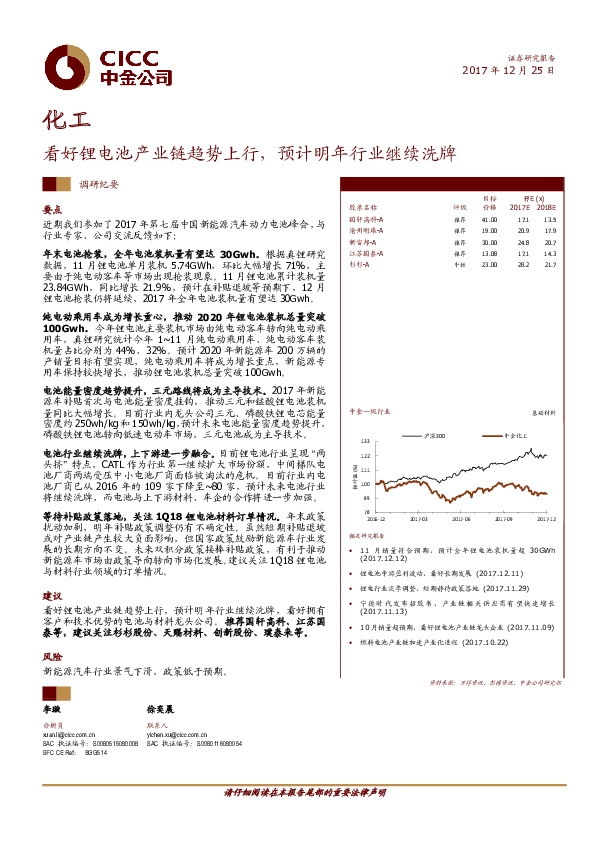 化工调研纪要：看好锂电池产业链趋势上行，预计明年行业继续洗牌