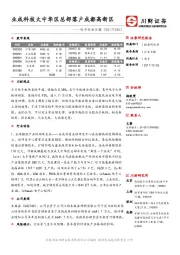 电子行业日报：业成科技大中华区总部落户成都高新区