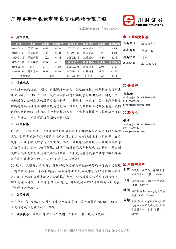 汽车行业日报：三部委将开展城市绿色货运配送示范工程