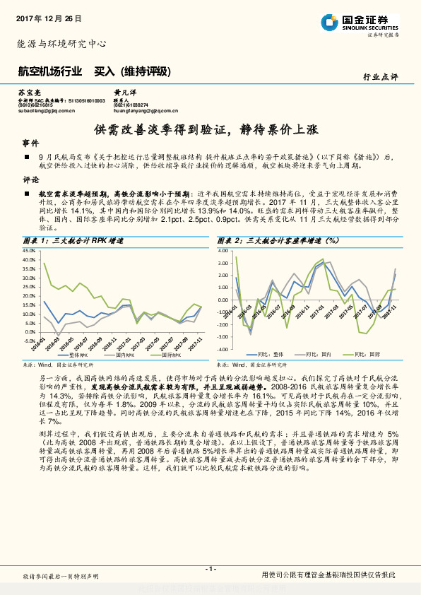 航空机场行业：供需改善淡季得到验证，静待票价上涨